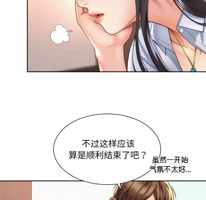 漫画《社内恋爱》第14话第7张图