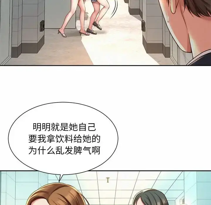 漫画《社内恋爱》第14话第78张图