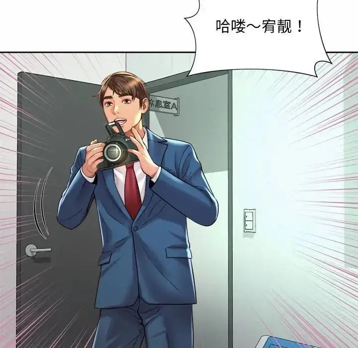 漫画《社内恋爱》第14话第84张图
