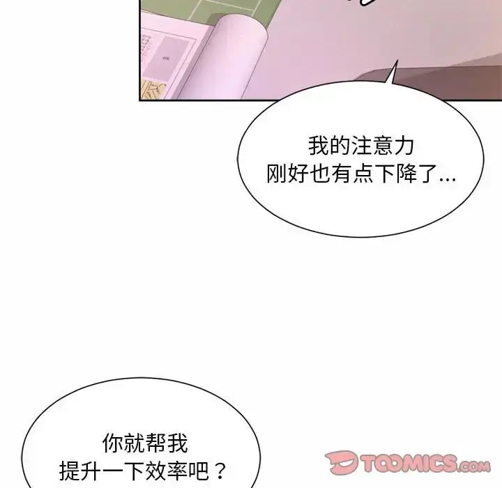 漫画《社内恋爱》第20话第104张图