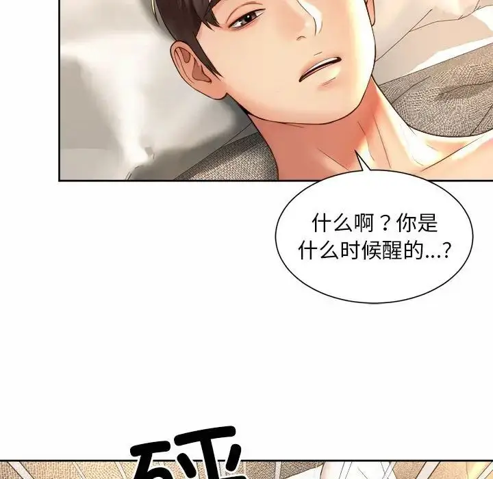 漫画《社内恋爱》第20话第17张图