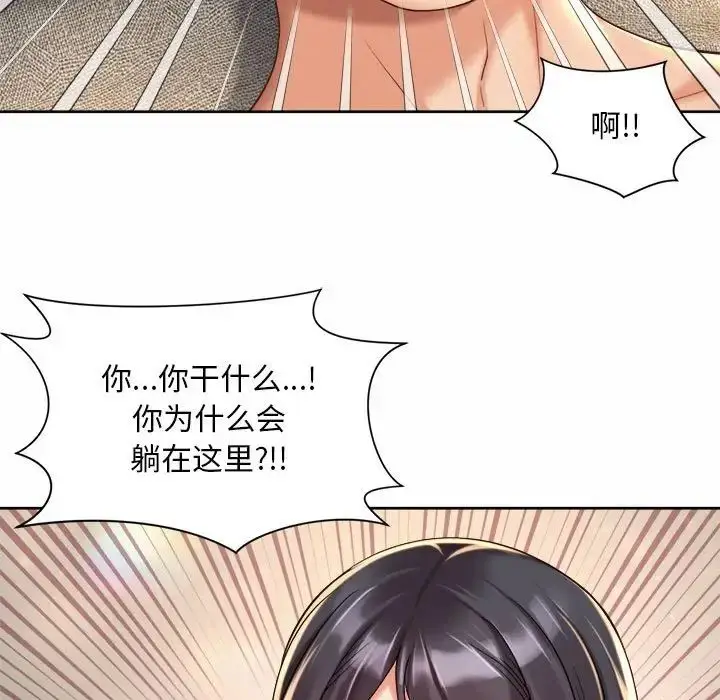 漫画《社内恋爱》第20话第19张图
