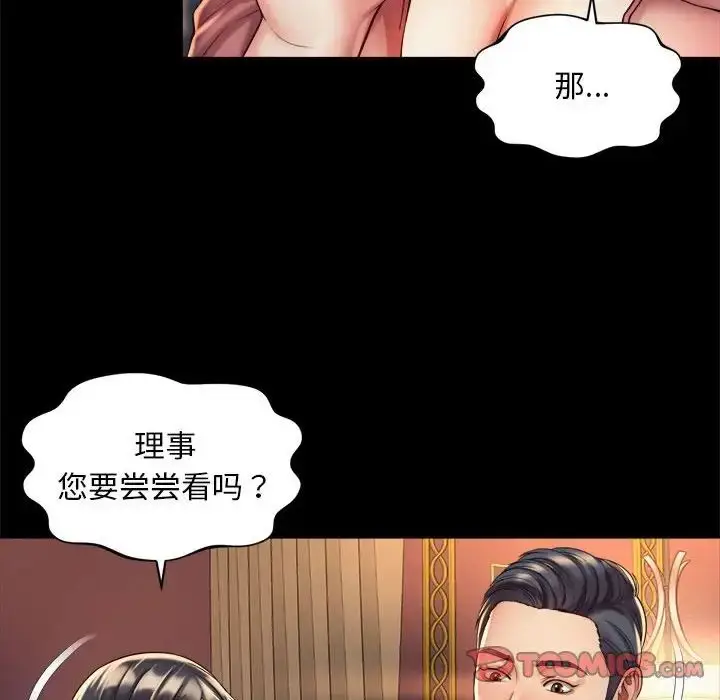 漫画《社内恋爱》第20话第32张图