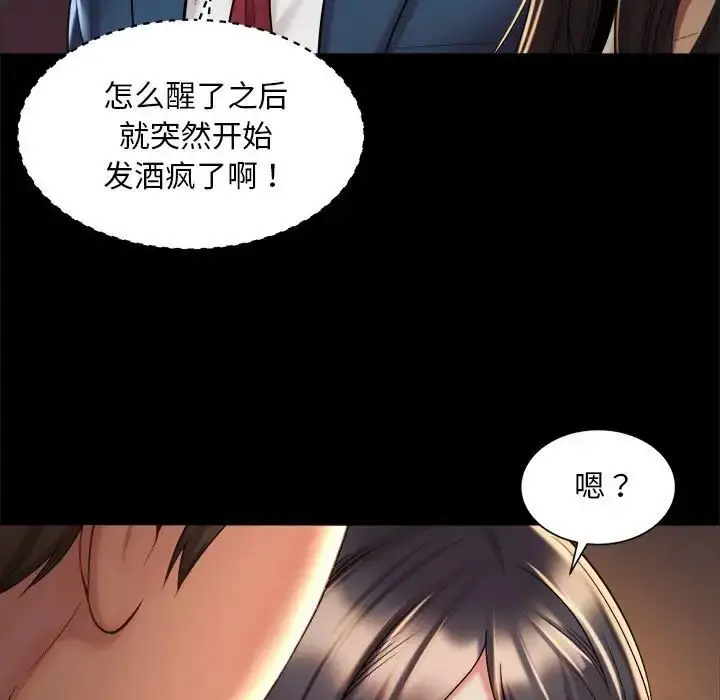 漫画《社内恋爱》第20话第37张图