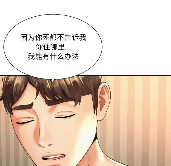 漫画《社内恋爱》第20话第45张图