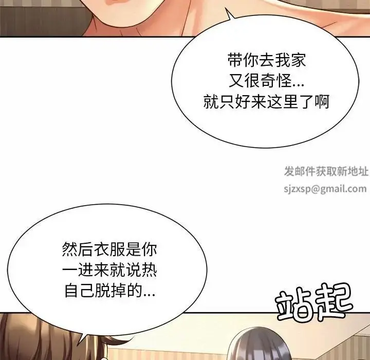 漫画《社内恋爱》第20话第46张图