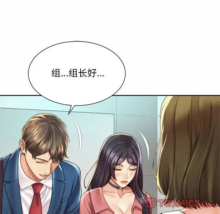 漫画《社内恋爱》第20话第62张图