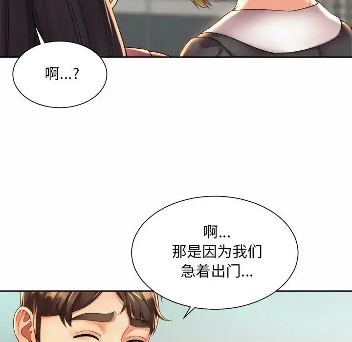 漫画《社内恋爱》第20话第66张图
