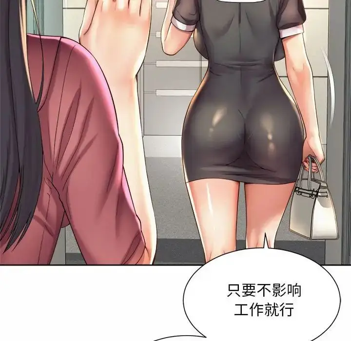 漫画《社内恋爱》第20话第71张图