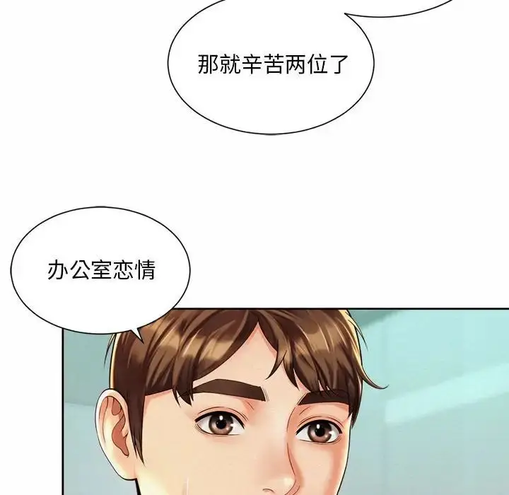 漫画《社内恋爱》第20话第72张图