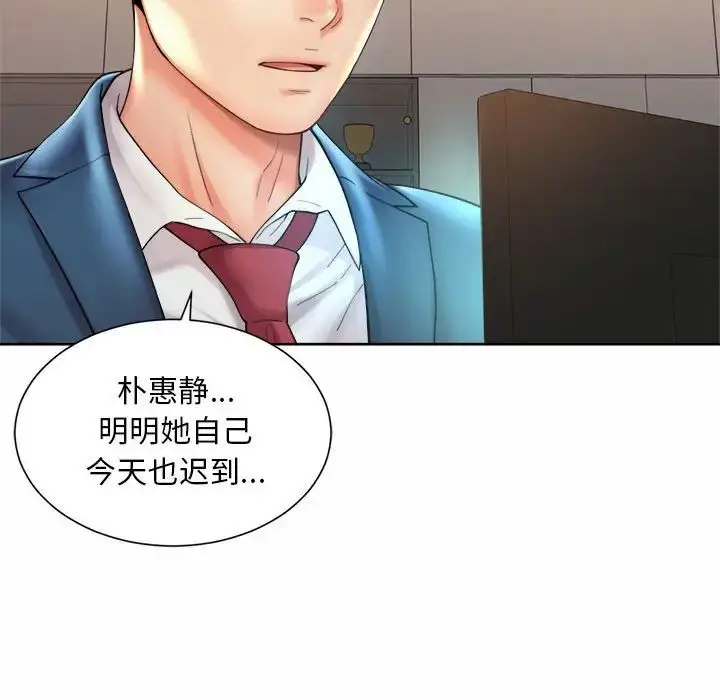 漫画《社内恋爱》第20话第81张图