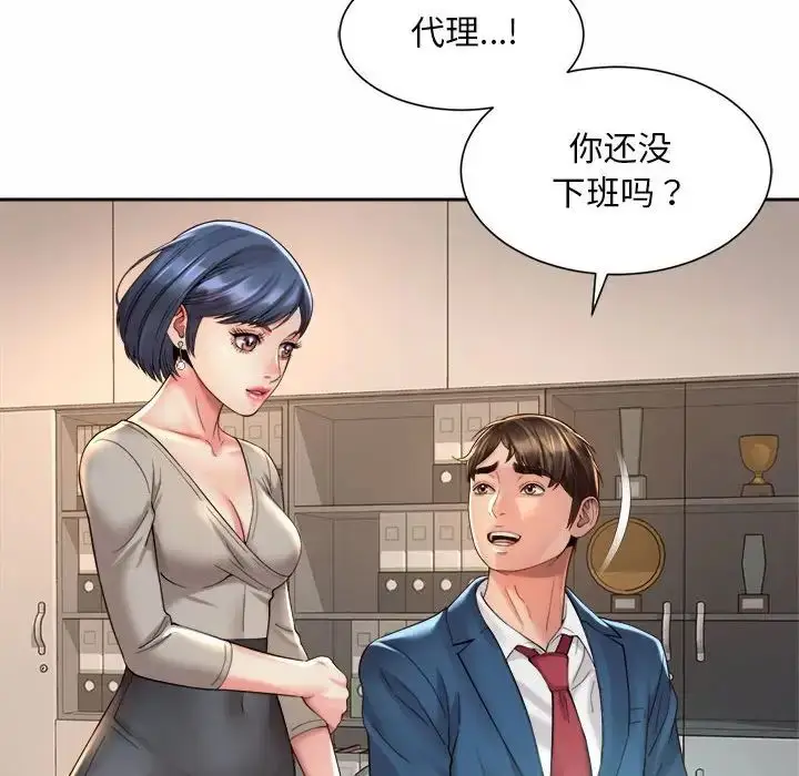 漫画《社内恋爱》第20话第88张图