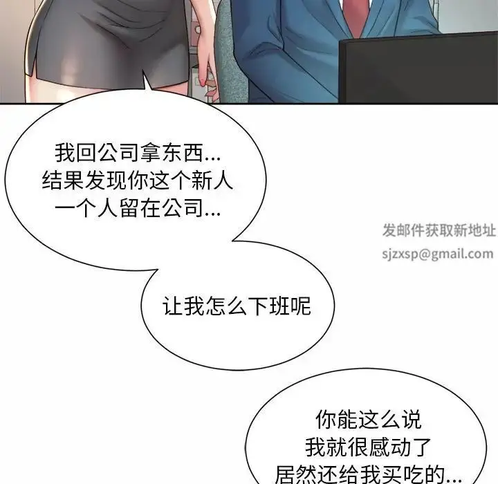 漫画《社内恋爱》第20话第89张图