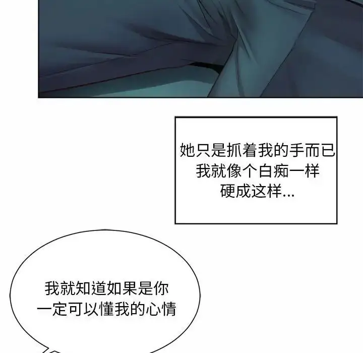 漫画《社内恋爱》第3话第111张图