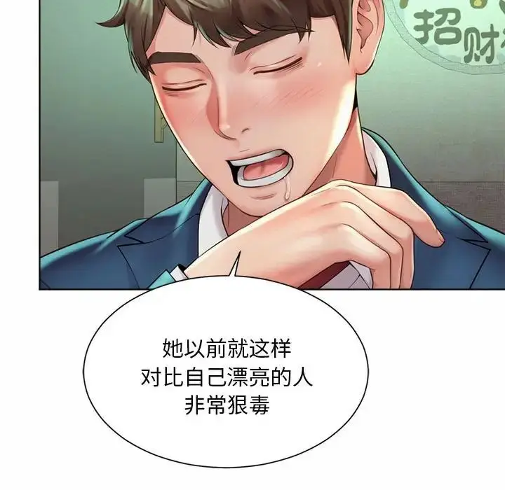 漫画《社内恋爱》第3话第119张图