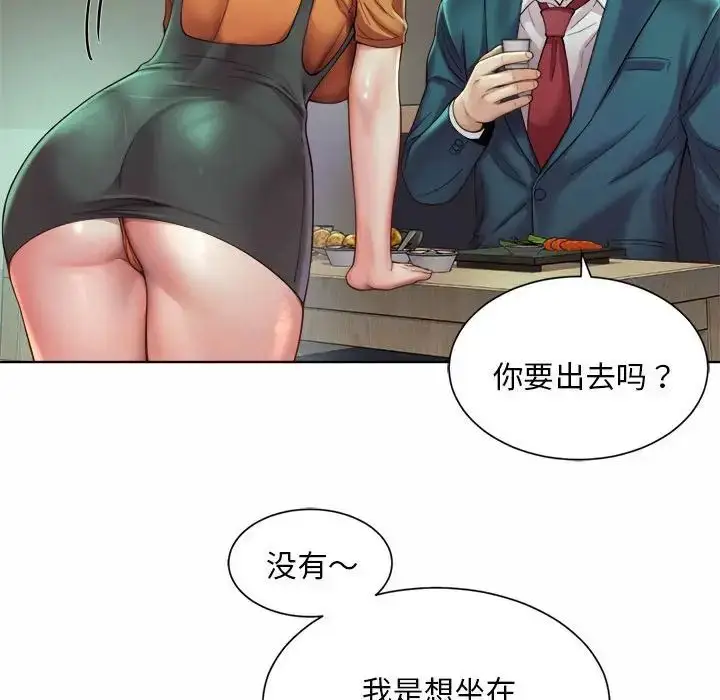 漫画《社内恋爱》第3话第121张图