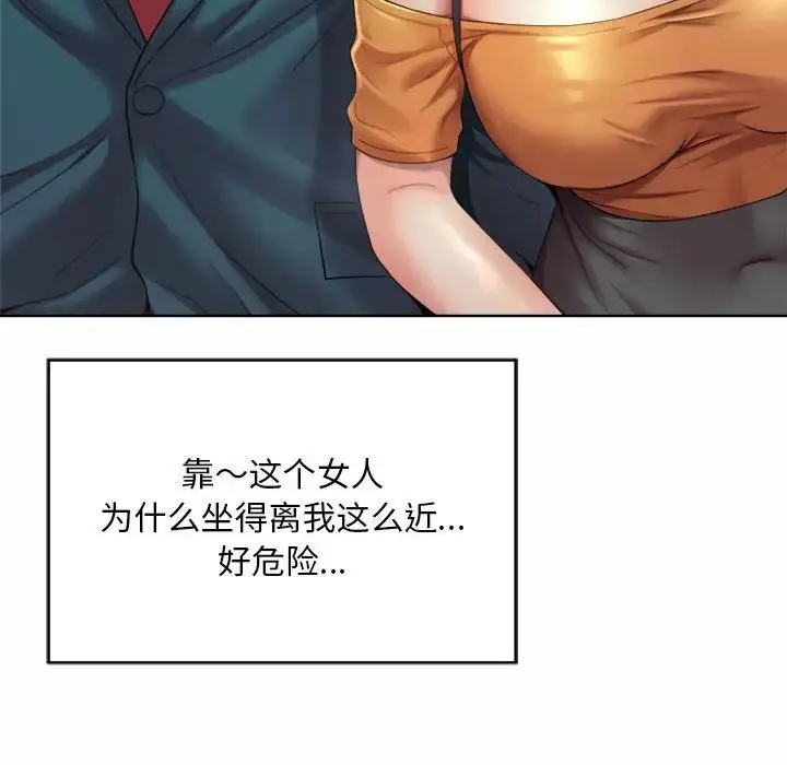 漫画《社内恋爱》第3话第125张图