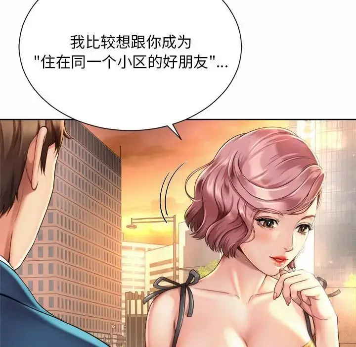 漫画《社内恋爱》第3话第43张图