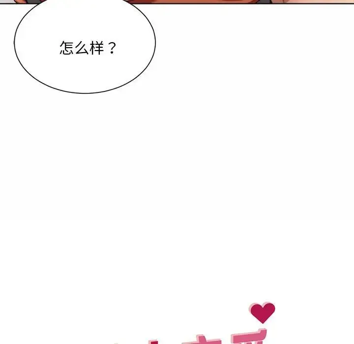 漫画《社内恋爱》第3话第47张图