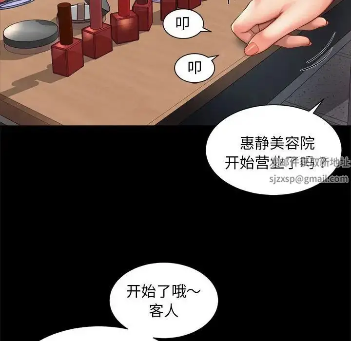 漫画《社内恋爱》第3话第71张图