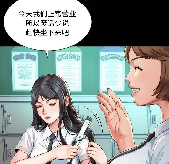 漫画《社内恋爱》第3话第72张图