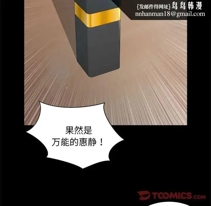 漫画《社内恋爱》第3话第75张图