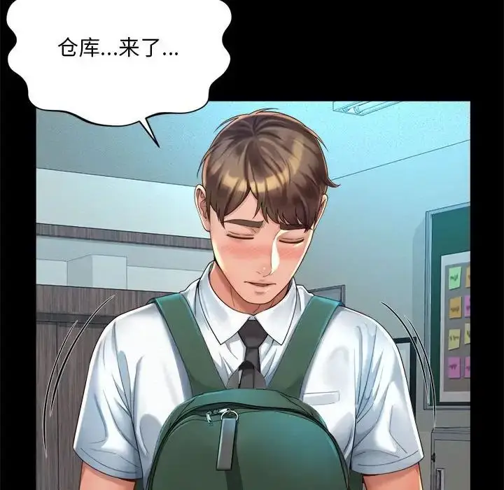 漫画《社内恋爱》第3话第84张图
