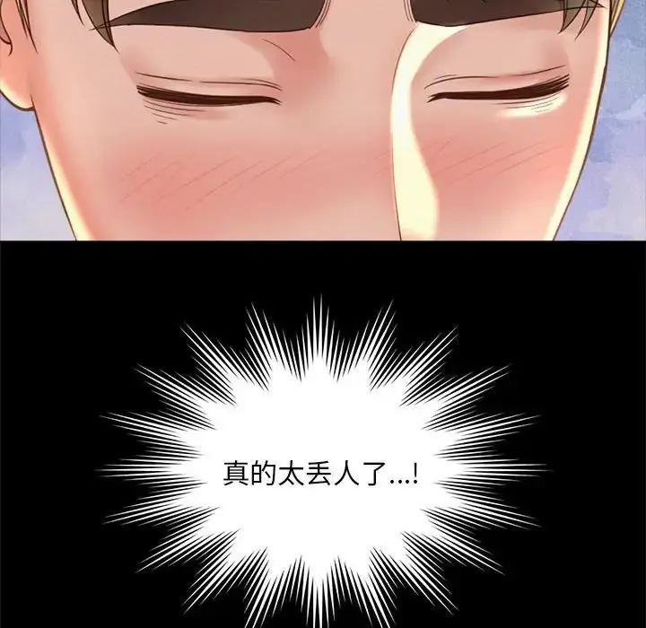 漫画《社内恋爱》第3话第95张图