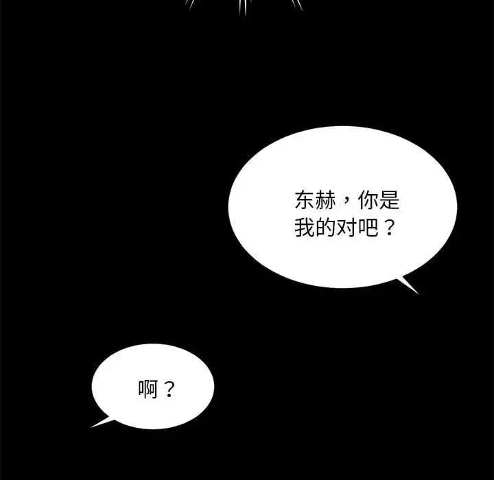 漫画《社内恋爱》第3话第96张图