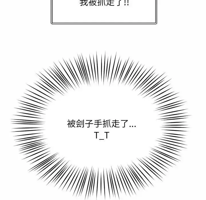 漫画《社内恋爱》第9话第101张图