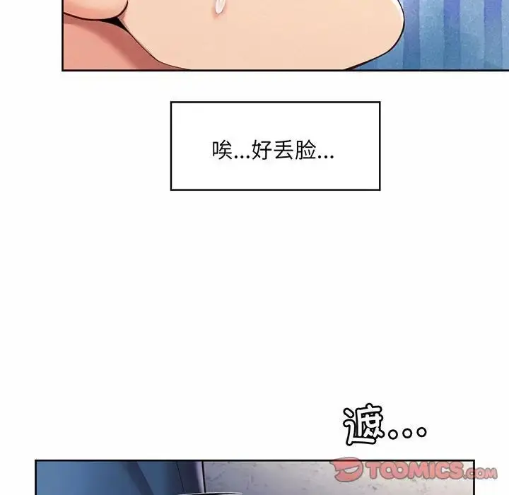 漫画《社内恋爱》第9话第14张图