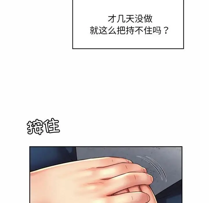 漫画《社内恋爱》第9话第16张图