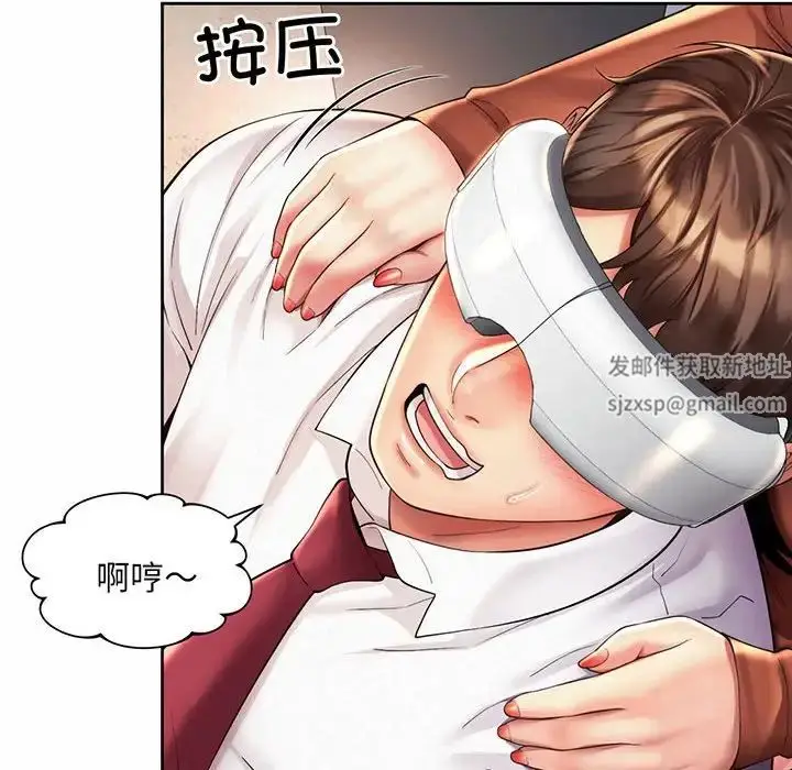 漫画《社内恋爱》第9话第20张图