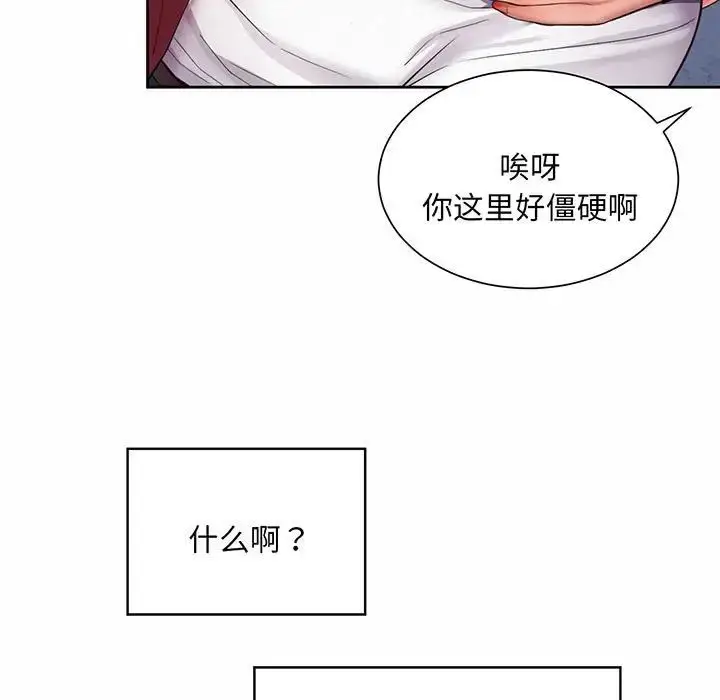 漫画《社内恋爱》第9话第21张图