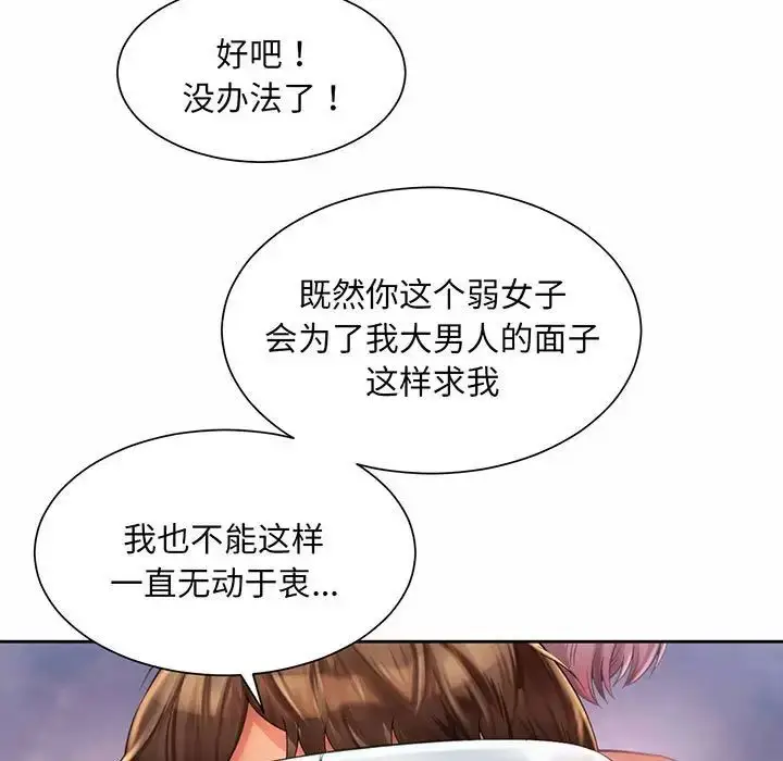 漫画《社内恋爱》第9话第33张图
