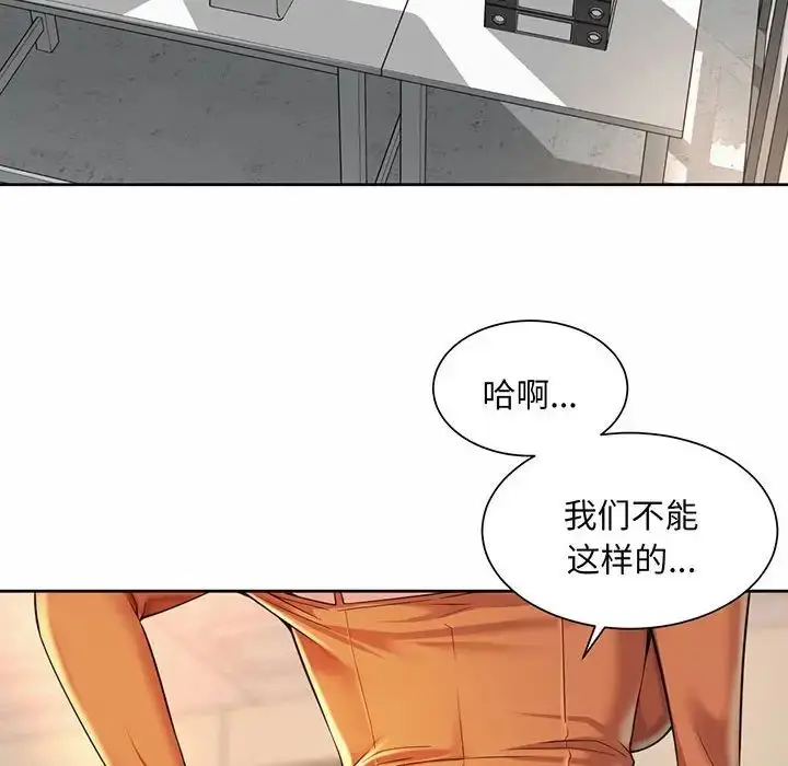 漫画《社内恋爱》第9话第40张图