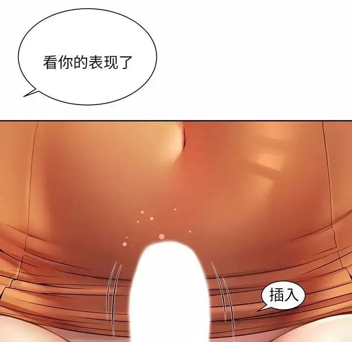 漫画《社内恋爱》第9话第45张图