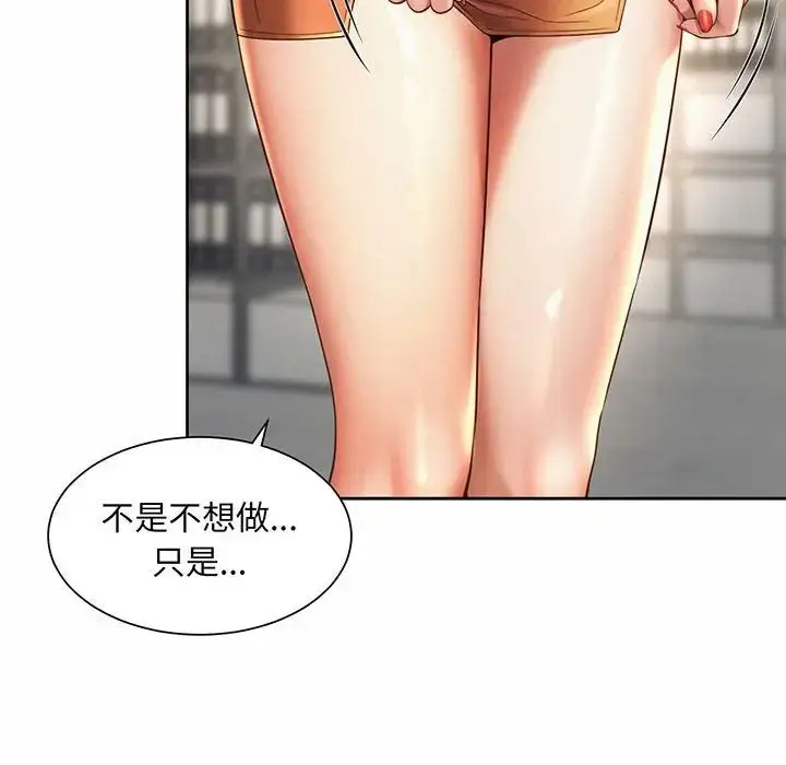 漫画《社内恋爱》第9话第60张图