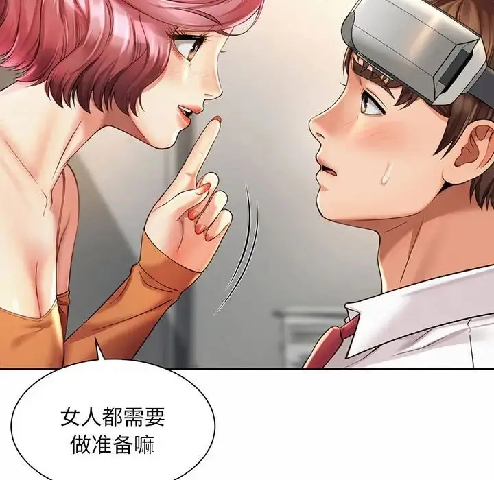漫画《社内恋爱》第9话第69张图