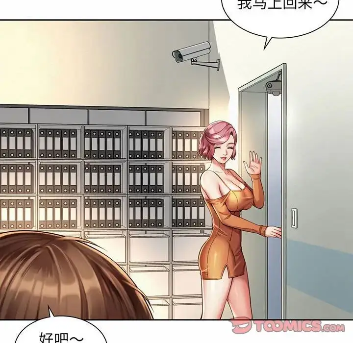 漫画《社内恋爱》第9话第74张图