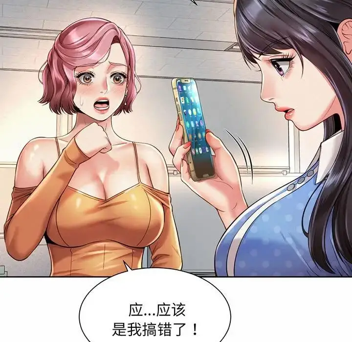漫画《社内恋爱》第9话第93张图