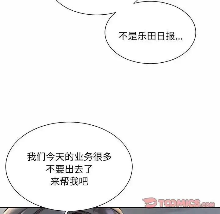 漫画《社内恋爱》第9话第94张图