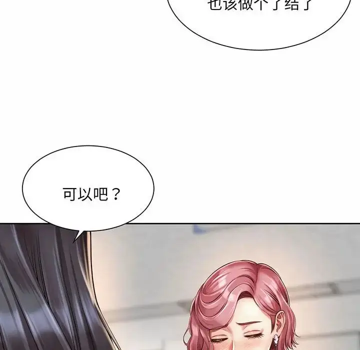 漫画《社内恋爱》第9话第96张图