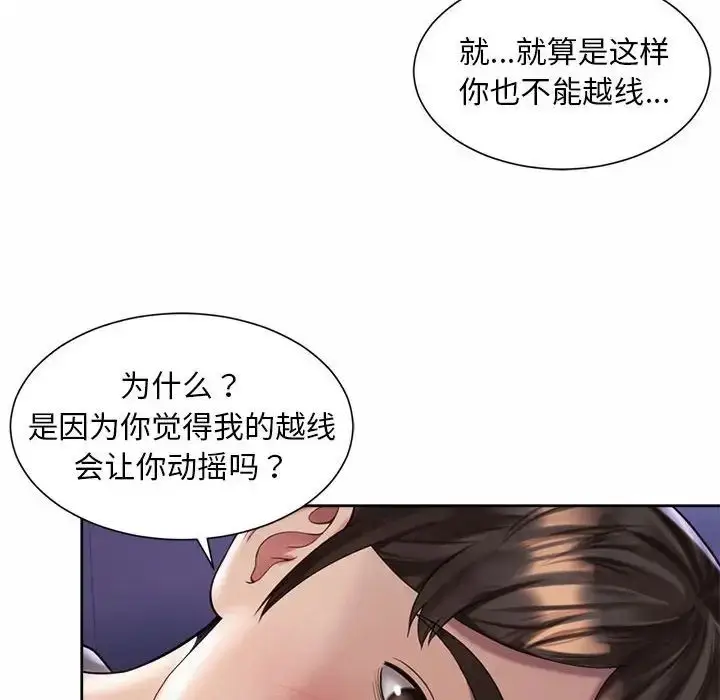 漫画《社内恋爱》第24话第12张图