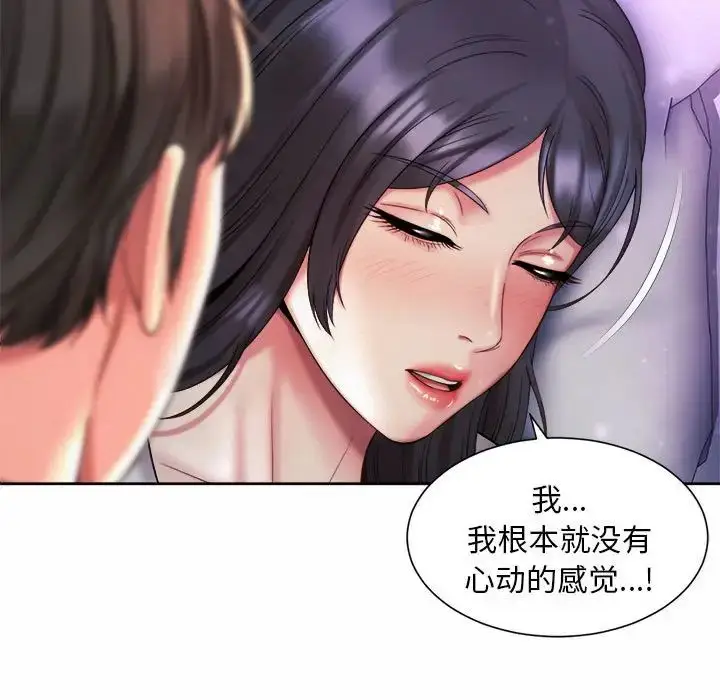 漫画《社内恋爱》第24话第23张图