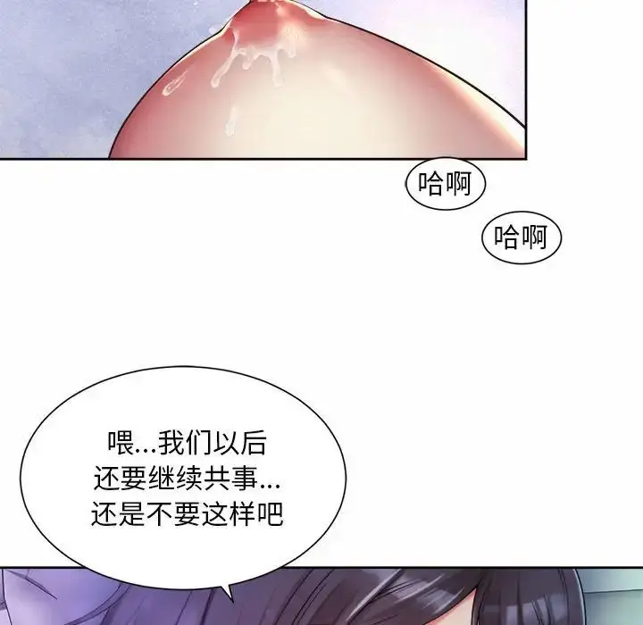 漫画《社内恋爱》第24话第43张图