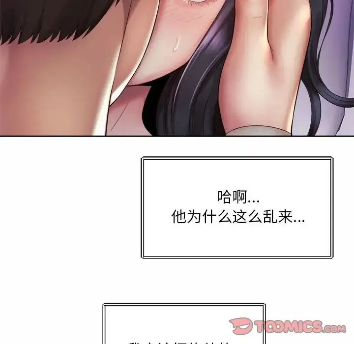 漫画《社内恋爱》第24话第50张图