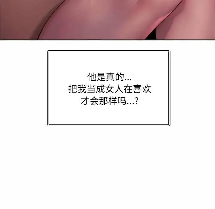 漫画《社内恋爱》第24话第67张图