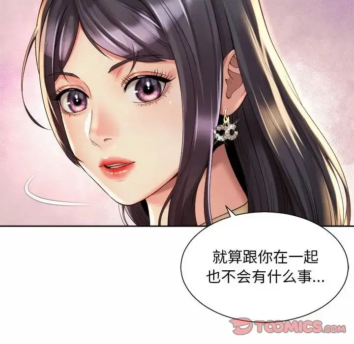 漫画《社内恋爱》第23话第10张图
