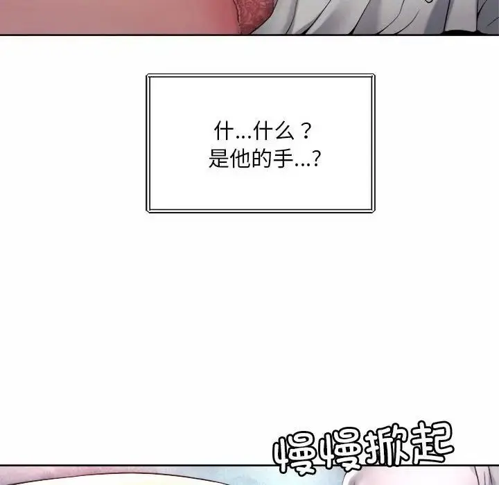 漫画《社内恋爱》第23话第100张图